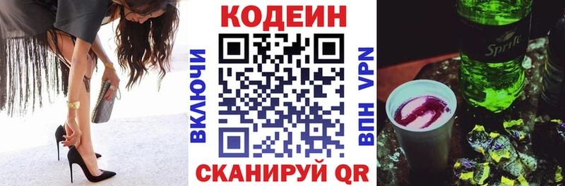 Кодеин Purple Drank  kraken зеркало  Советск  как найти закладки 